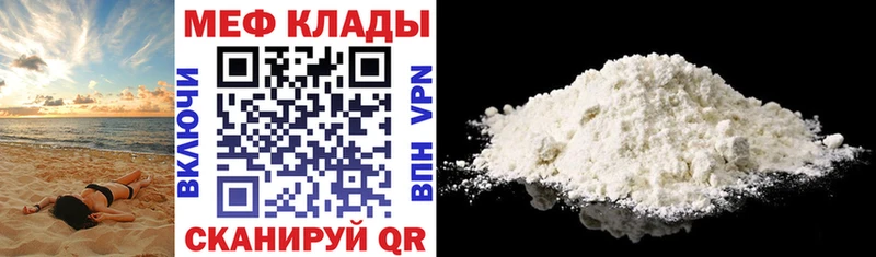 МЕФ мяу мяу  купить закладку  Шенкурск 